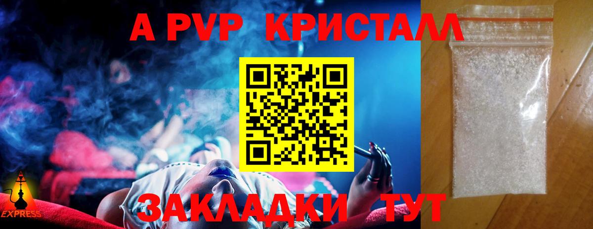 Альфа ПВП крисы CK  A PVP  A-PVP Crystall  Северобайкальск  Вход с VPN  A PVP мука 