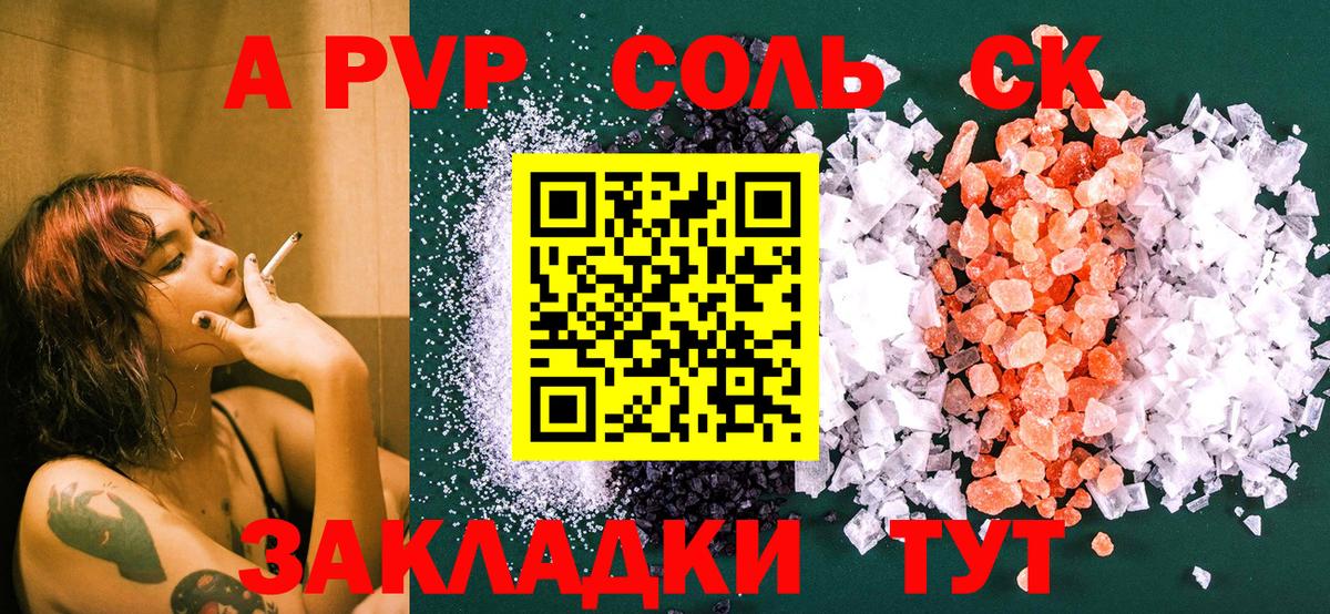 A PVP Crystall Северобайкальск
