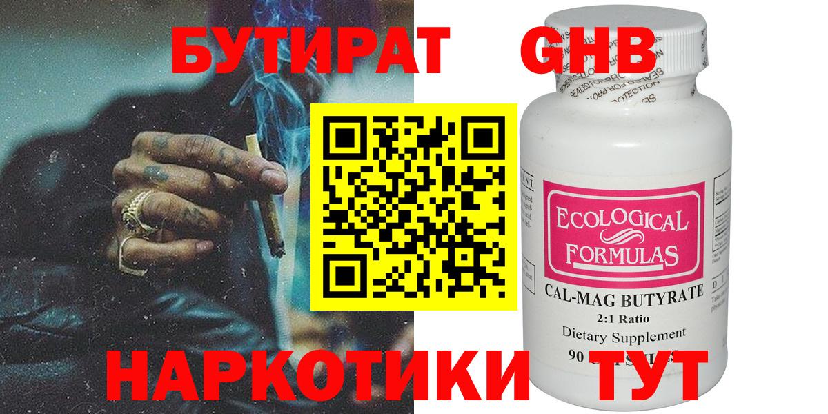 БУТИРАТ буратино Северобайкальск