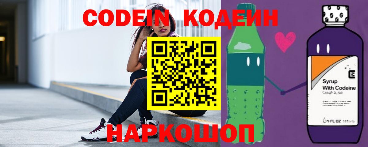 Кодеиновый сироп Lean Purple Drank Северобайкальск