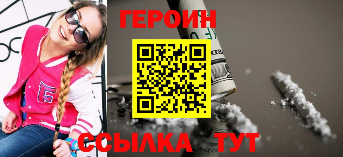 Героин герыч Северобайкальск