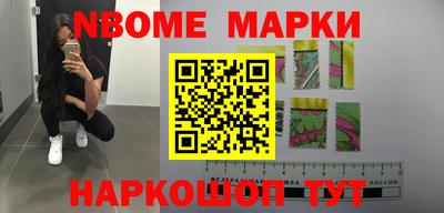 марки nbome Новозыбков
