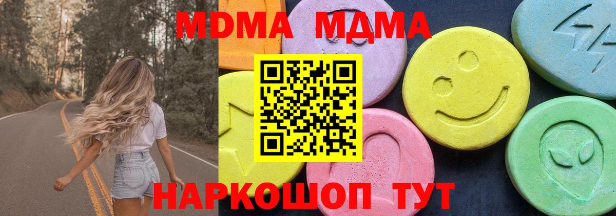 MDMA кристаллы  Вход с VPN  MDMA  Северобайкальск 