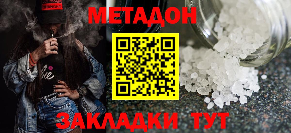 МЕТАДОН methadone  МЕТАДОН VHQ  Вход с VPN  Северобайкальск 