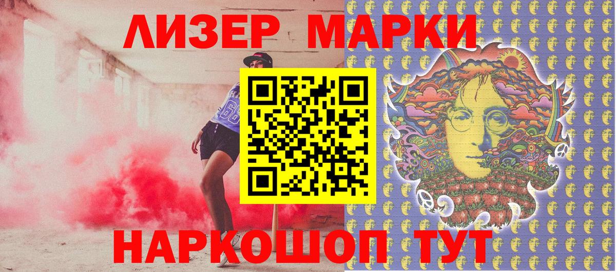 Наркотические марки 1,5мг Северобайкальск