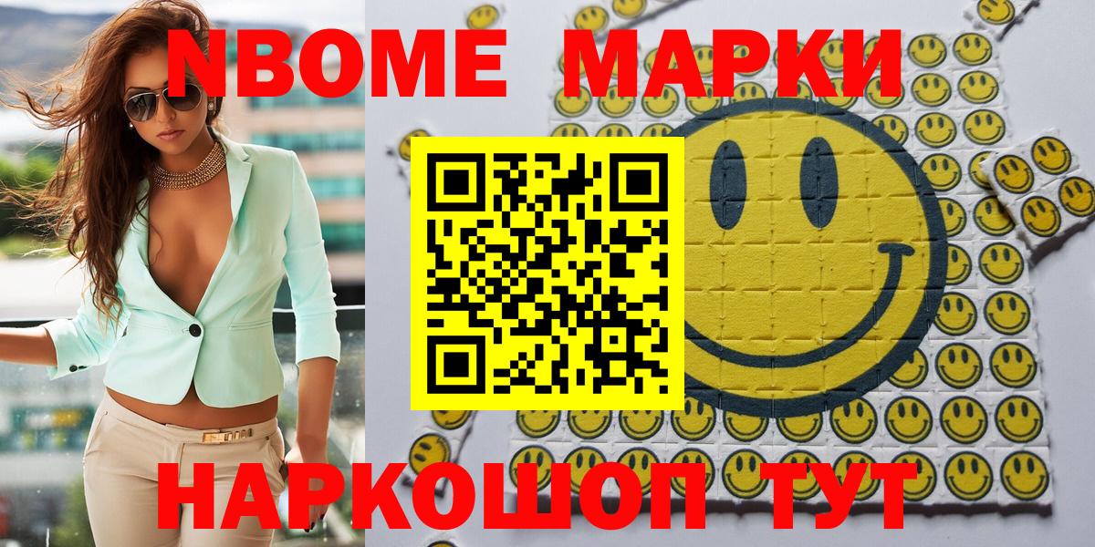 Марки NBOMe 1,5мг  Марки NBOMe 1,5мг  Северобайкальск  Марки 25I-NBOMe  Вход с VPN 