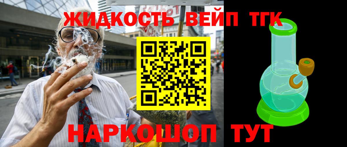 Северобайкальск  ТГК вейп  Дистиллят ТГК вейп с тгк  Вход с VPN 